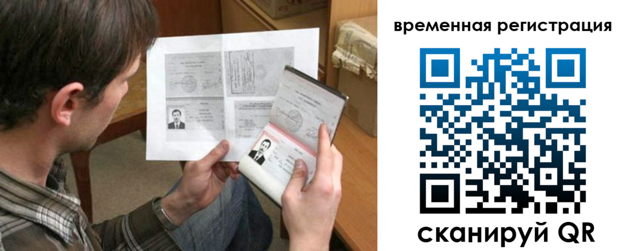 временная регистрация надежно в Балабаново