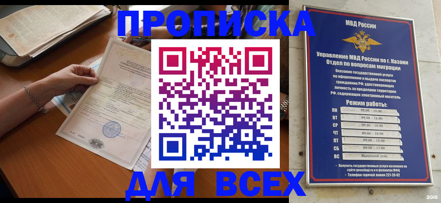 прописка для школы в Балабаново